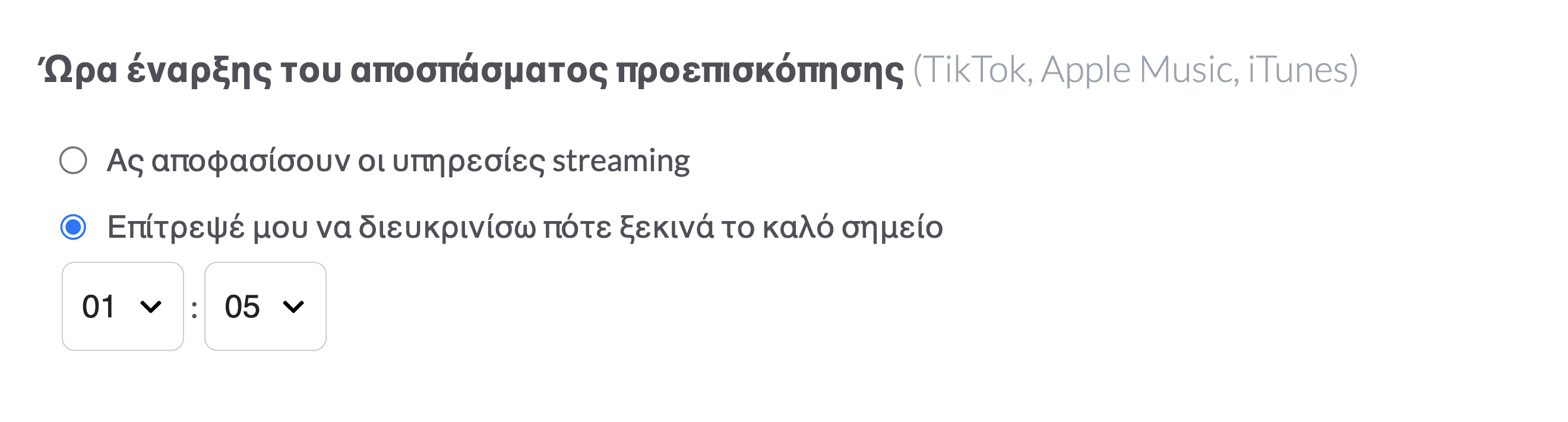 Διάλεξε την επιλογή "Επίτρεψέ μου να διευκρινίσω πότε ξεκινά το καλό σημείο" για να καθορίσεις μια ώρα έναρξης για την προεπισκόπηση ήχου σε υπηρεσίες streaming.