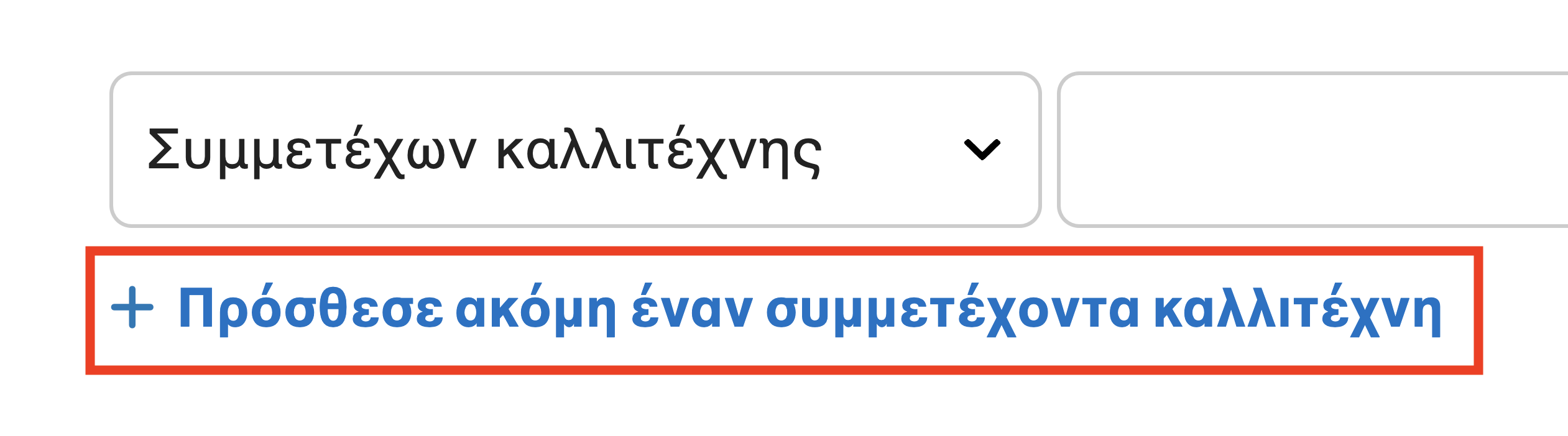 el_featured_artist_step3.png